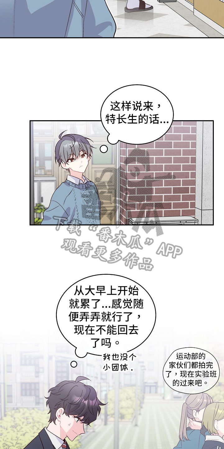 心灵转变 第9章：理清了 第12页