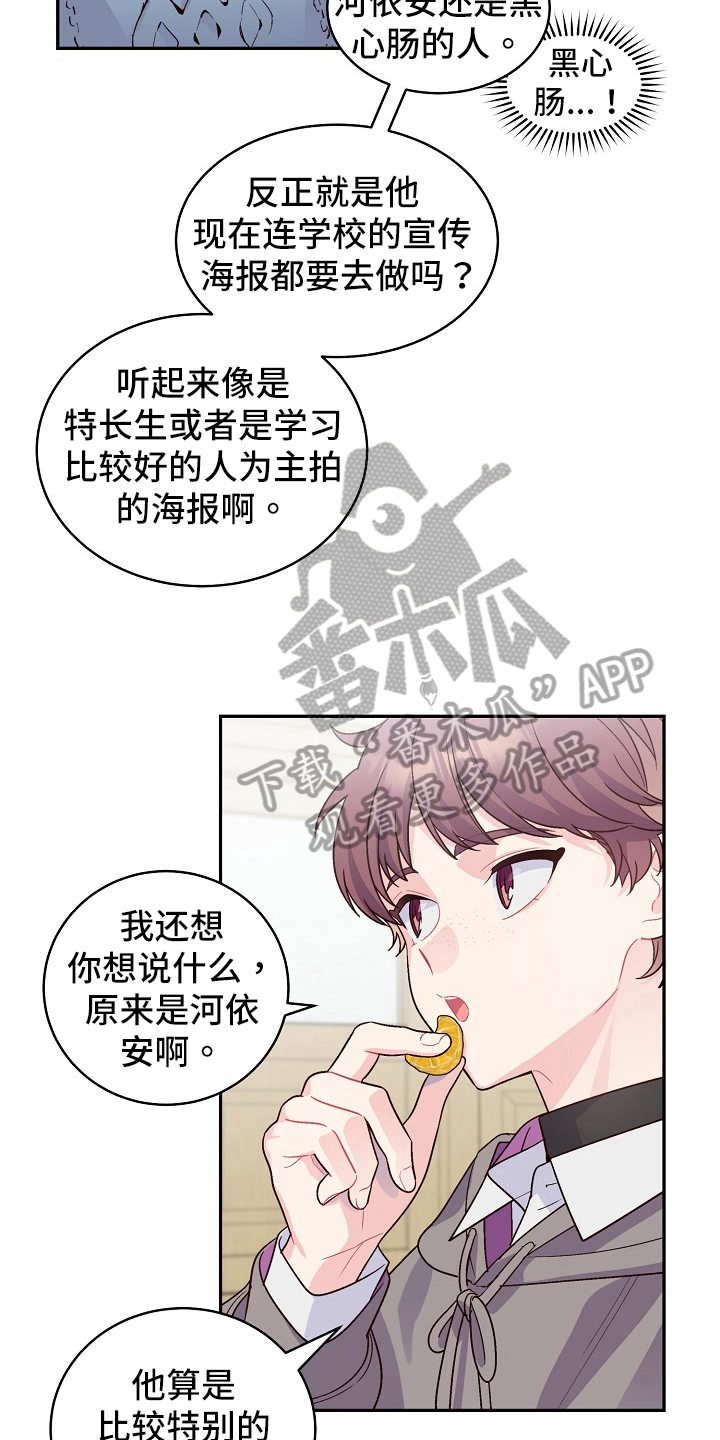心灵转变 第9章：理清了 第6页