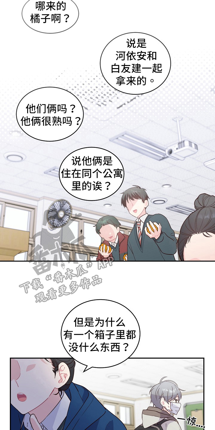 心灵转变 第8章：小手段 第14页