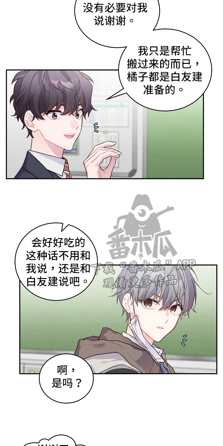 心灵转变 第8章：小手段 第16页