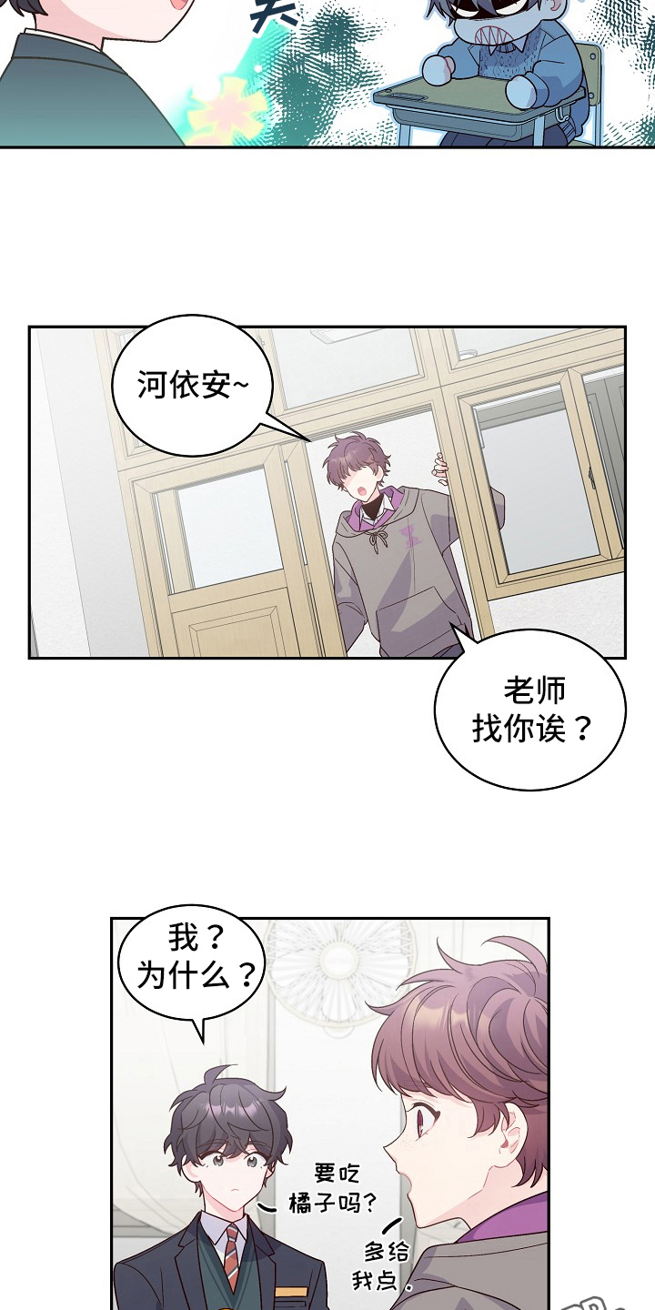 心灵转变 第8章：小手段 第19页