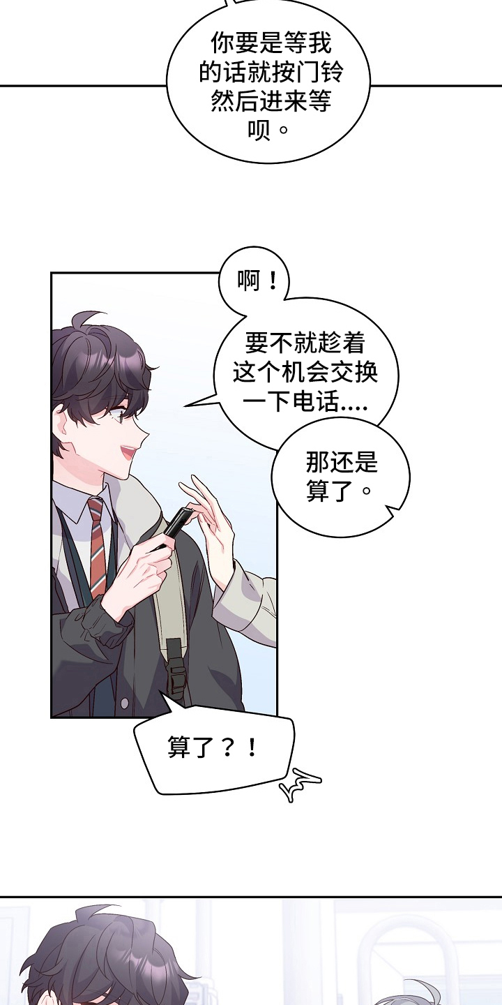 心灵转变 第8章：小手段 第4页
