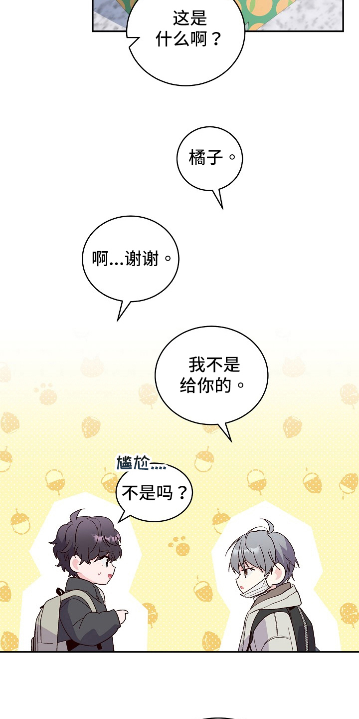 心灵转变 第8章：小手段 第6页