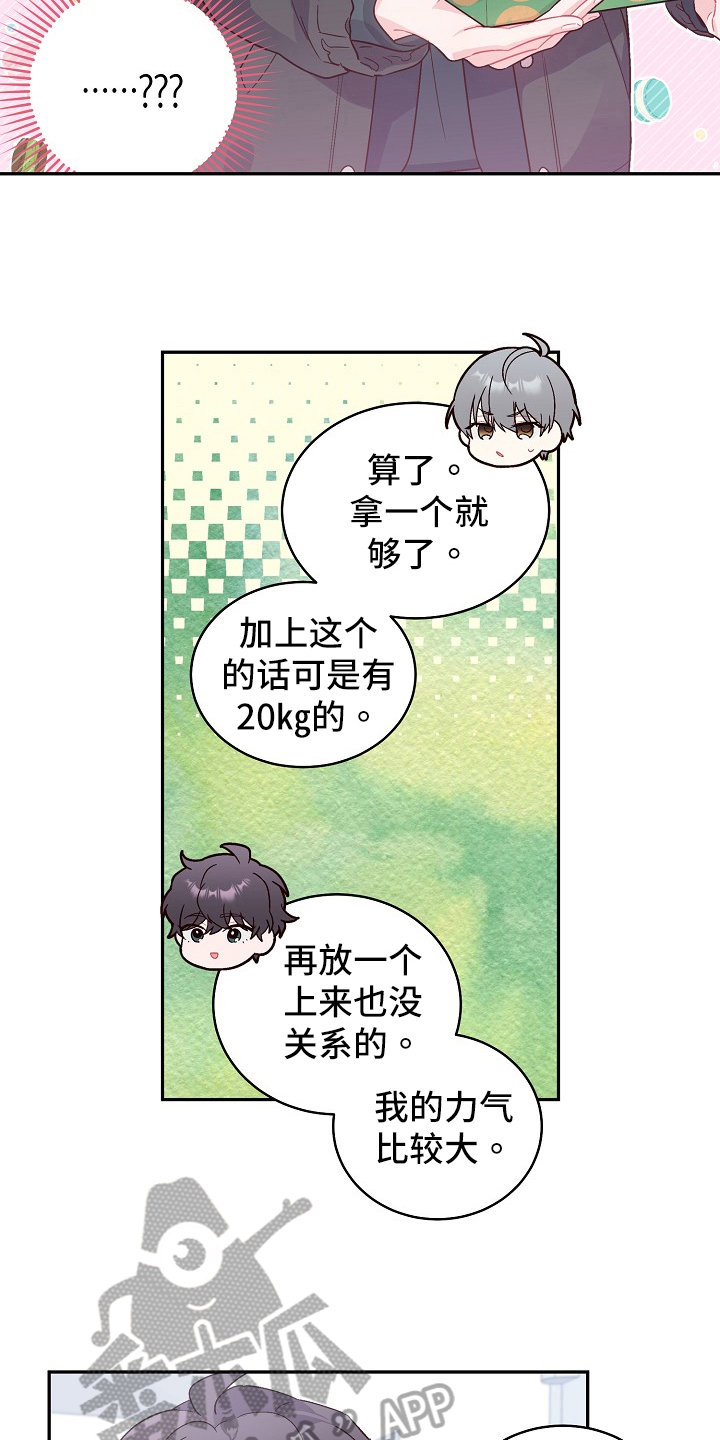 心灵转变 第8章：小手段 第10页