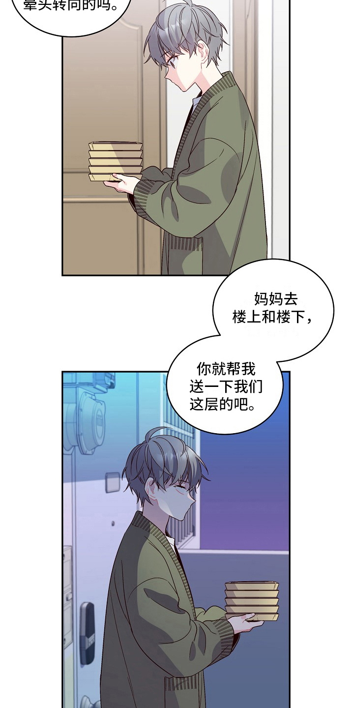 心灵转变 第7章：阴险的家伙 第11页