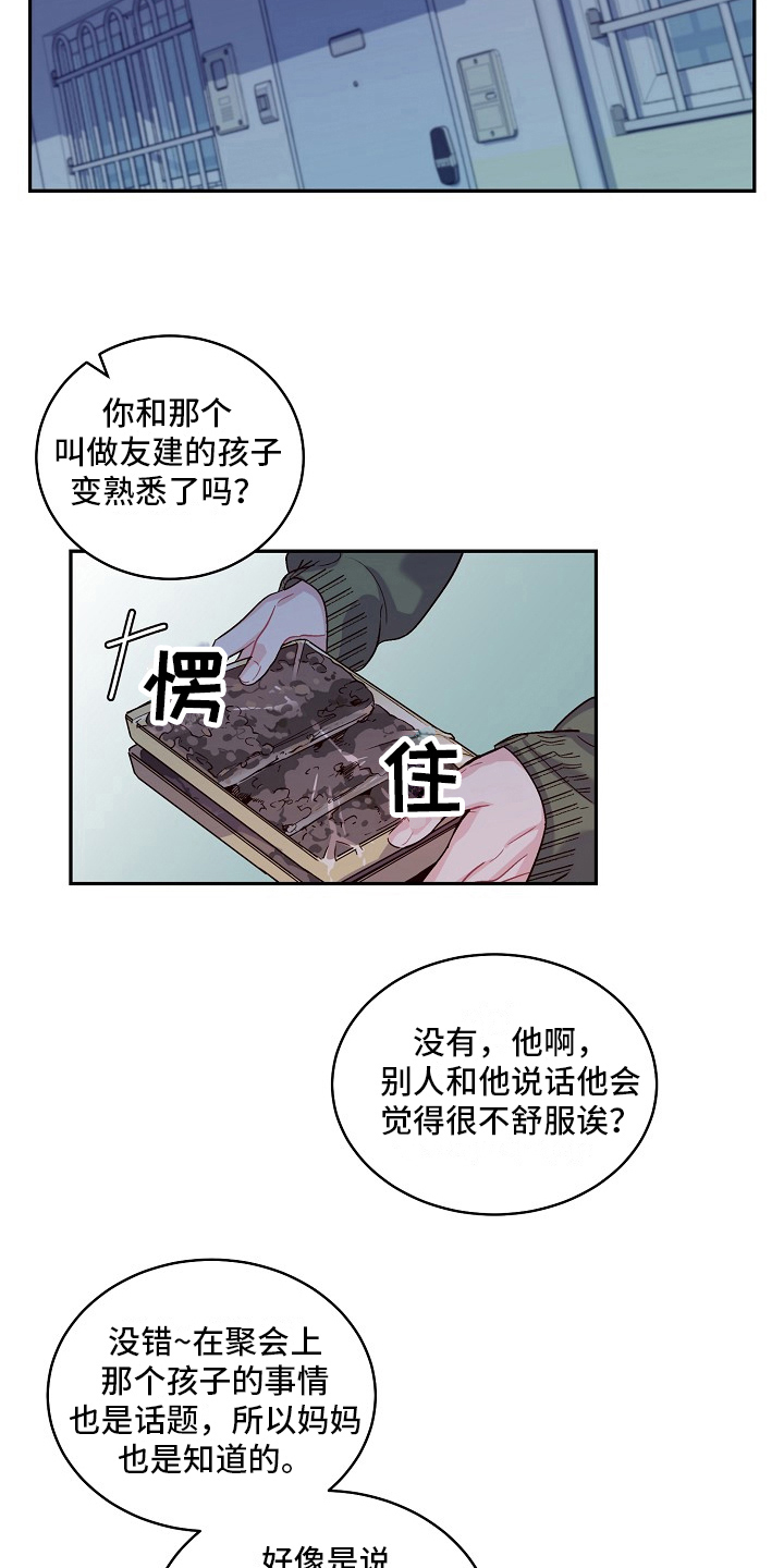 心灵转变 第7章：阴险的家伙 第14页