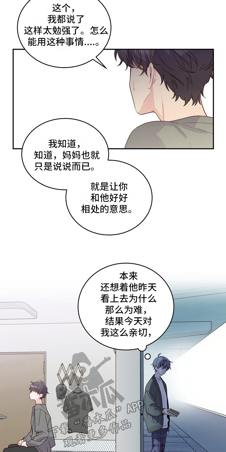 心灵转变 第7章：阴险的家伙 第16页