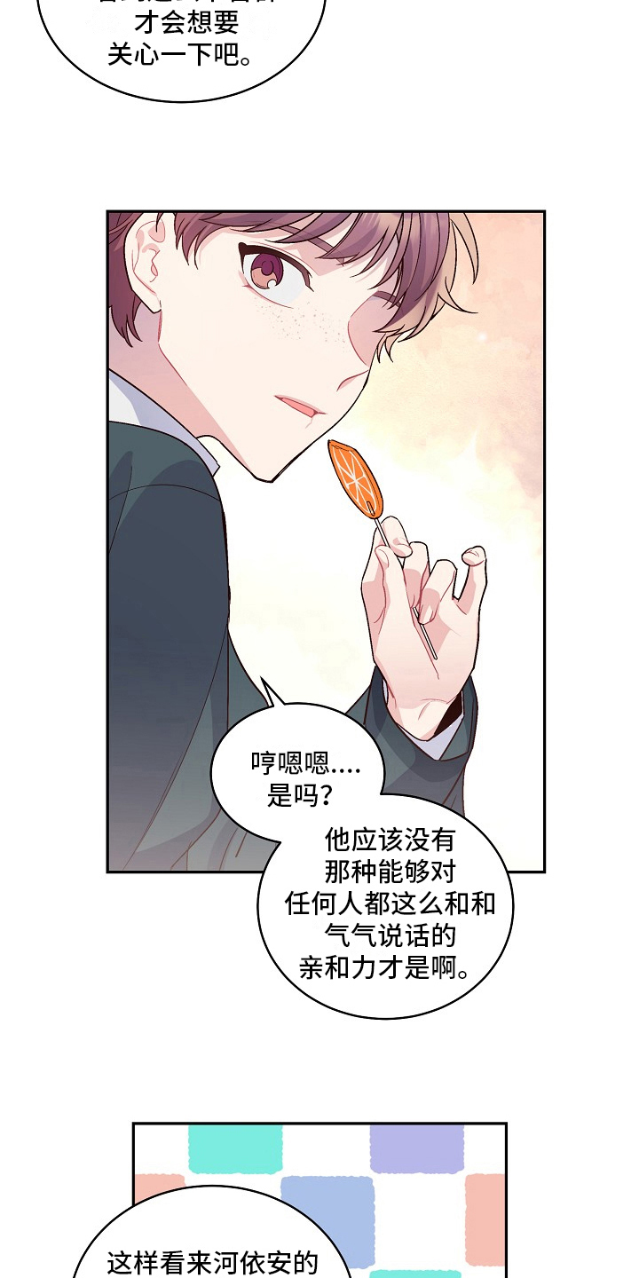 心灵转变 第7章：阴险的家伙 第7页