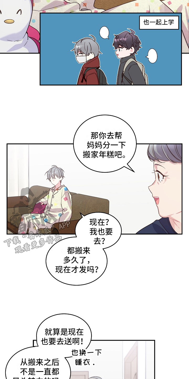 心灵转变 第7章：阴险的家伙 第10页