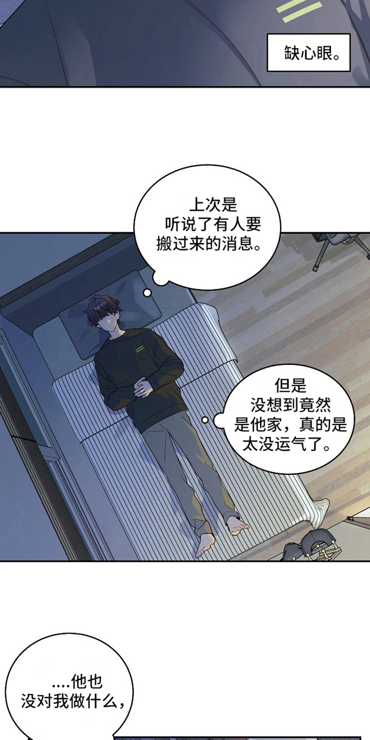 心灵转变 第6章：母亲的压力 第2页