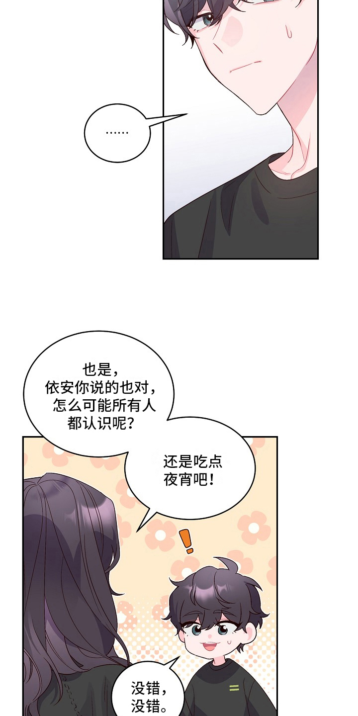 心灵转变 第6章：母亲的压力 第13页