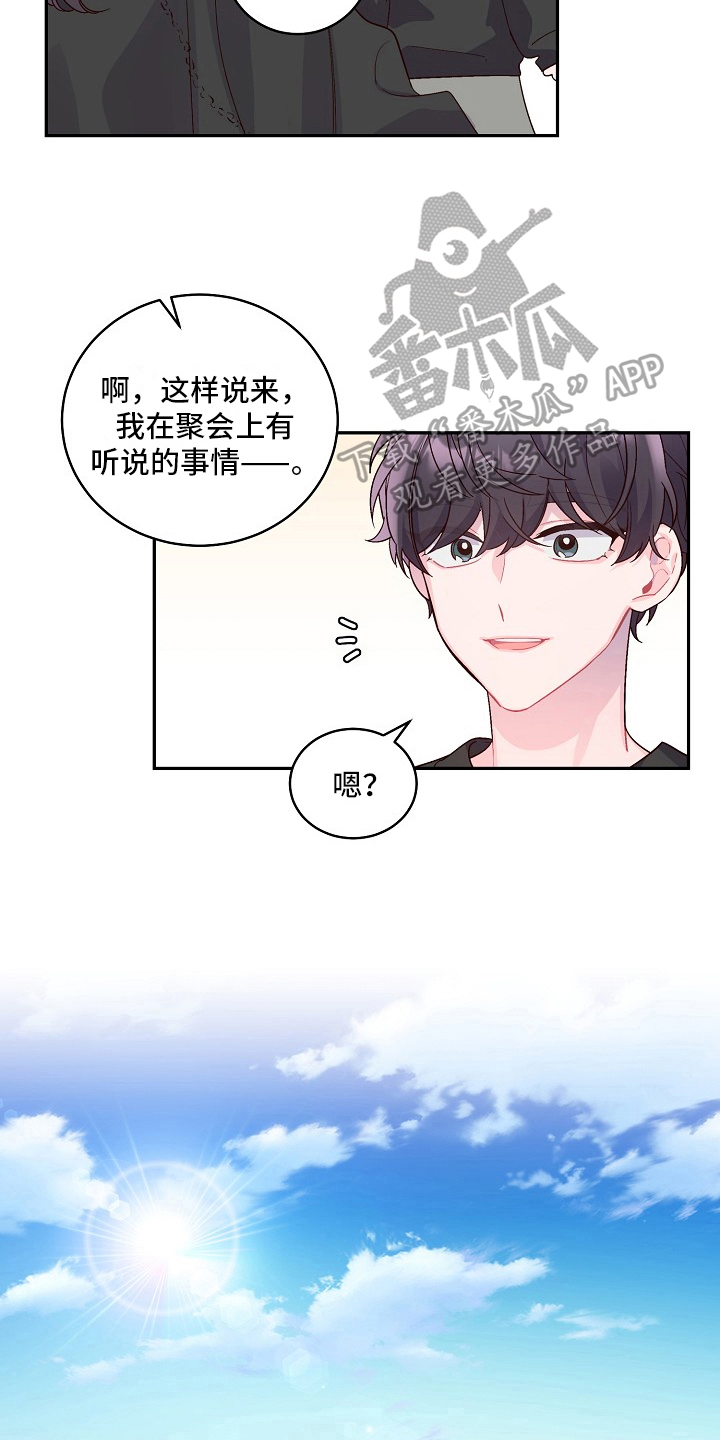 心灵转变 第6章：母亲的压力 第14页