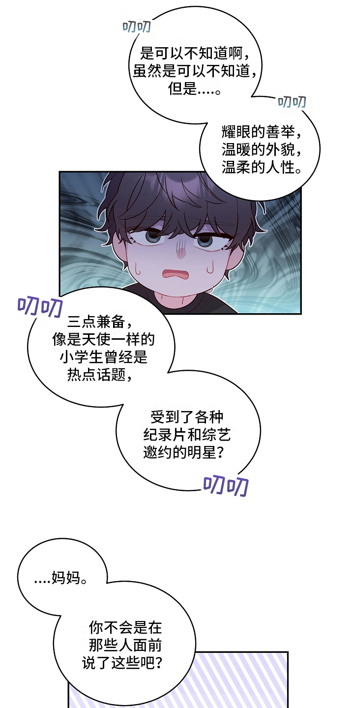 心灵转变 第6章：母亲的压力 第10页