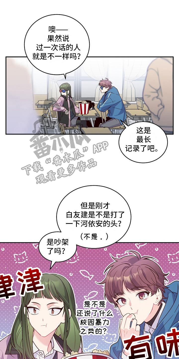 心灵转变 第5章：印象 第1页