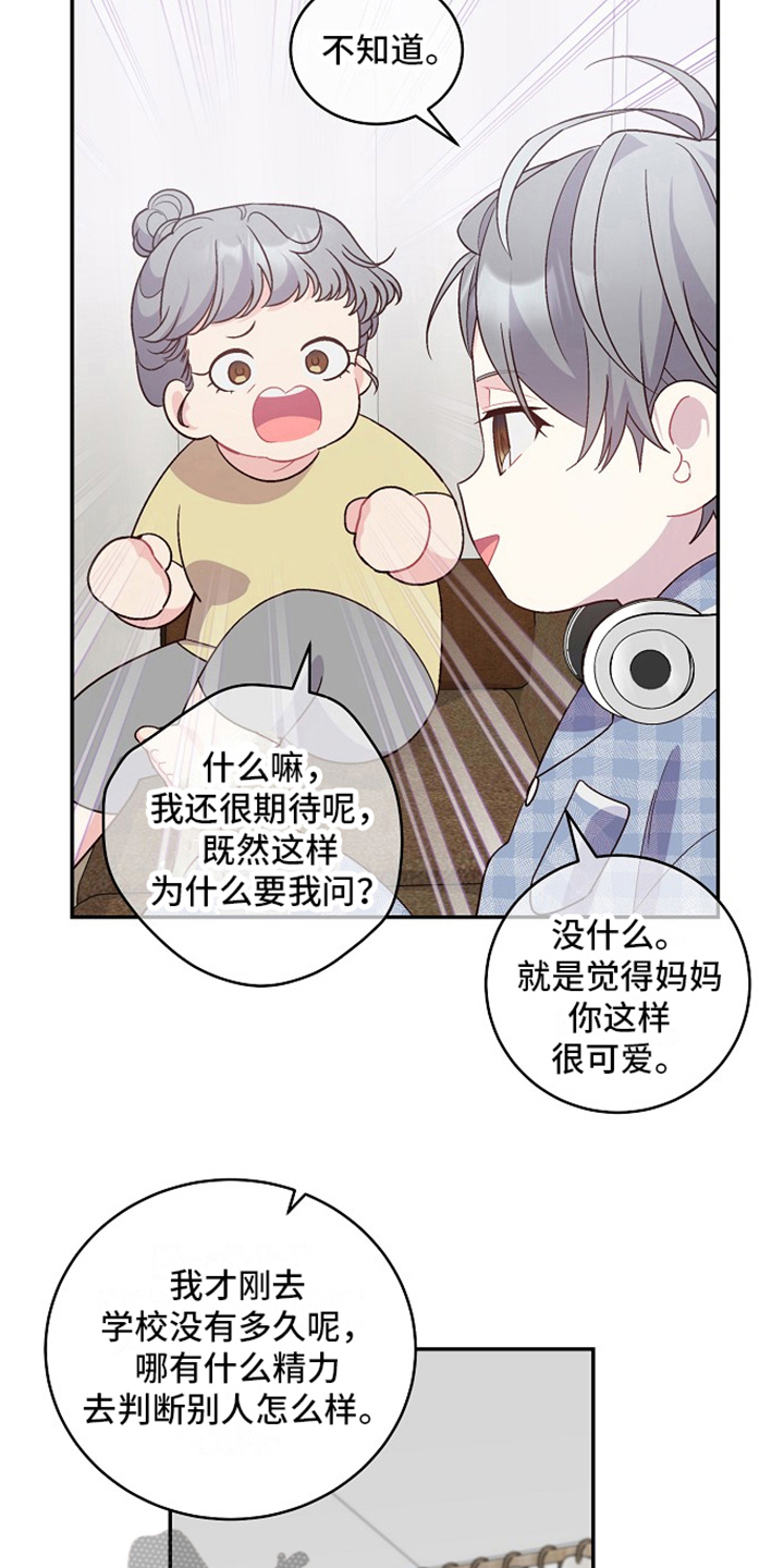 心灵转变 第5章：印象 第14页