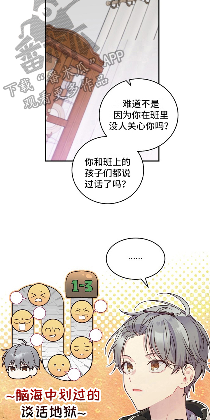 心灵转变 第5章：印象 第15页