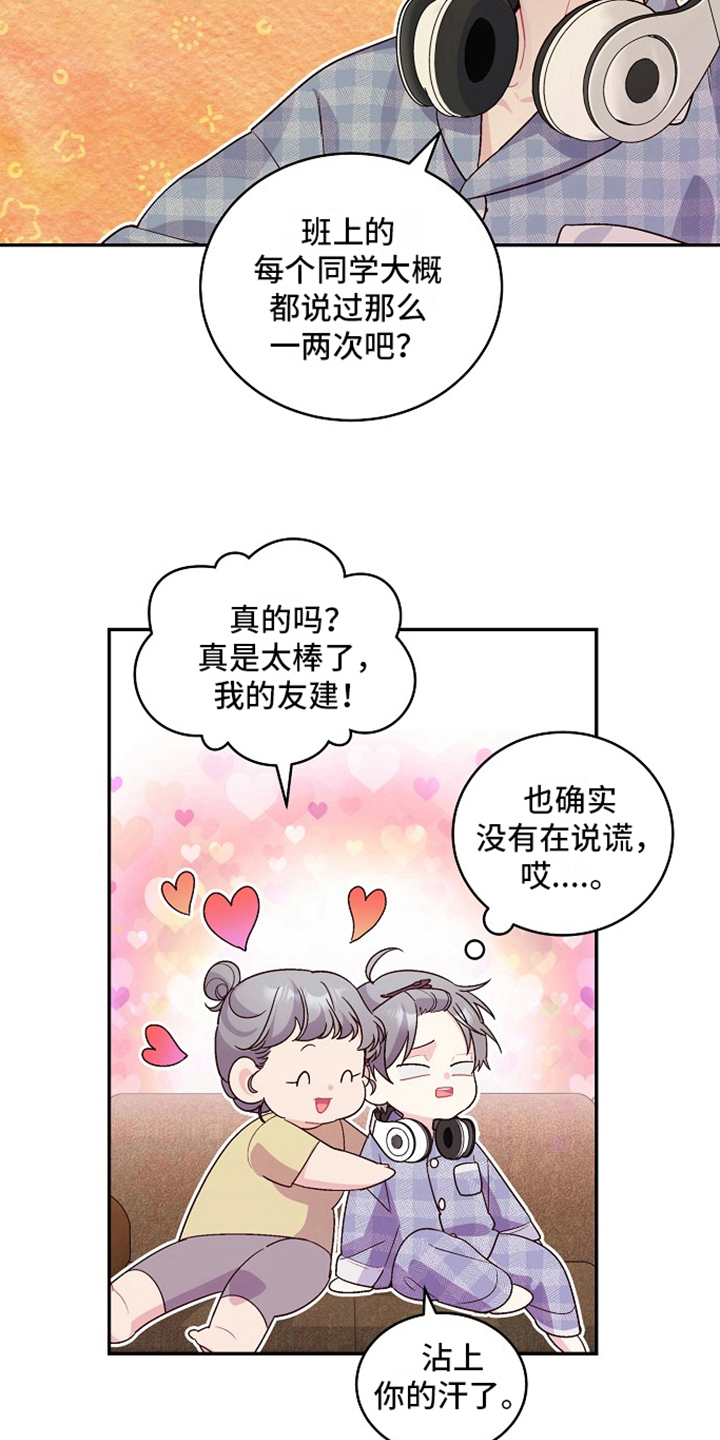 心灵转变 第5章：印象 第16页