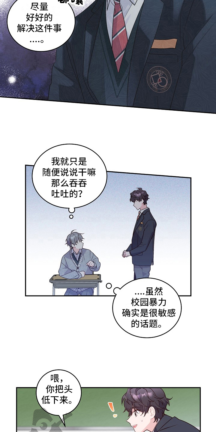 心灵转变 第4章：对话 第13页