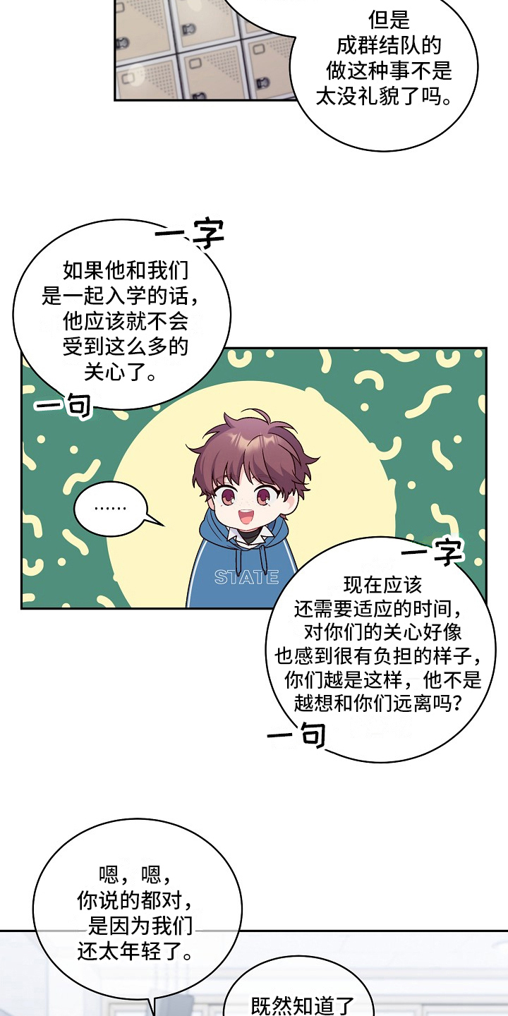 心灵转变 第4章：对话 第3页