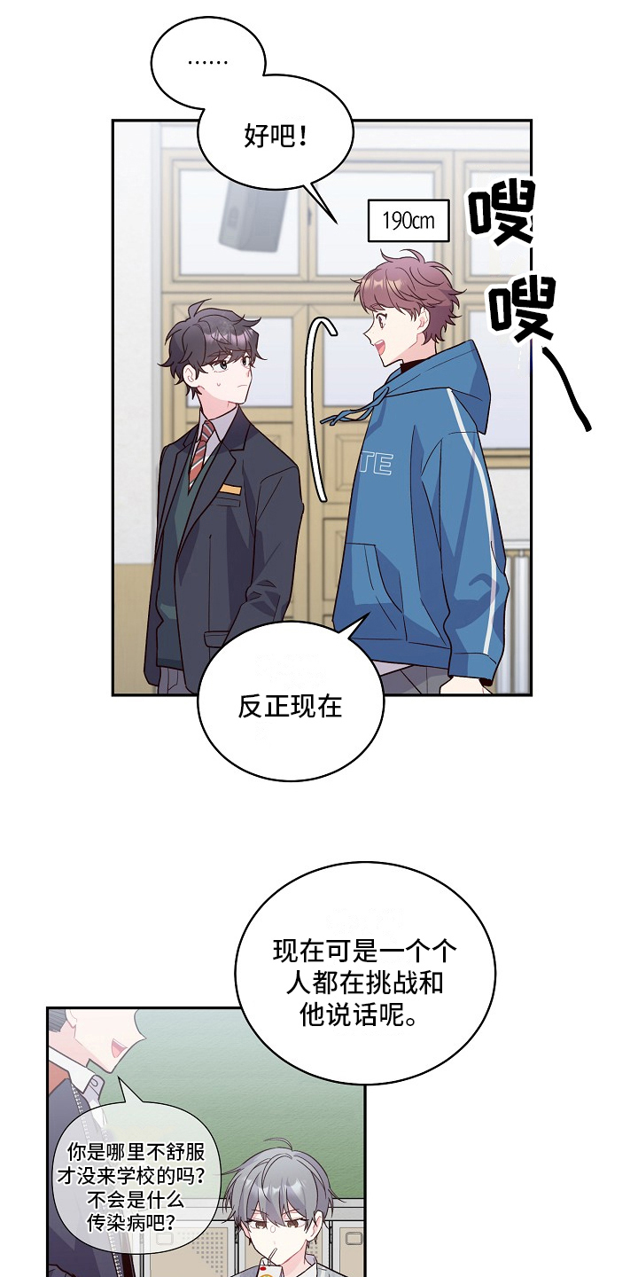 心灵转变 第3章：态度 第17页
