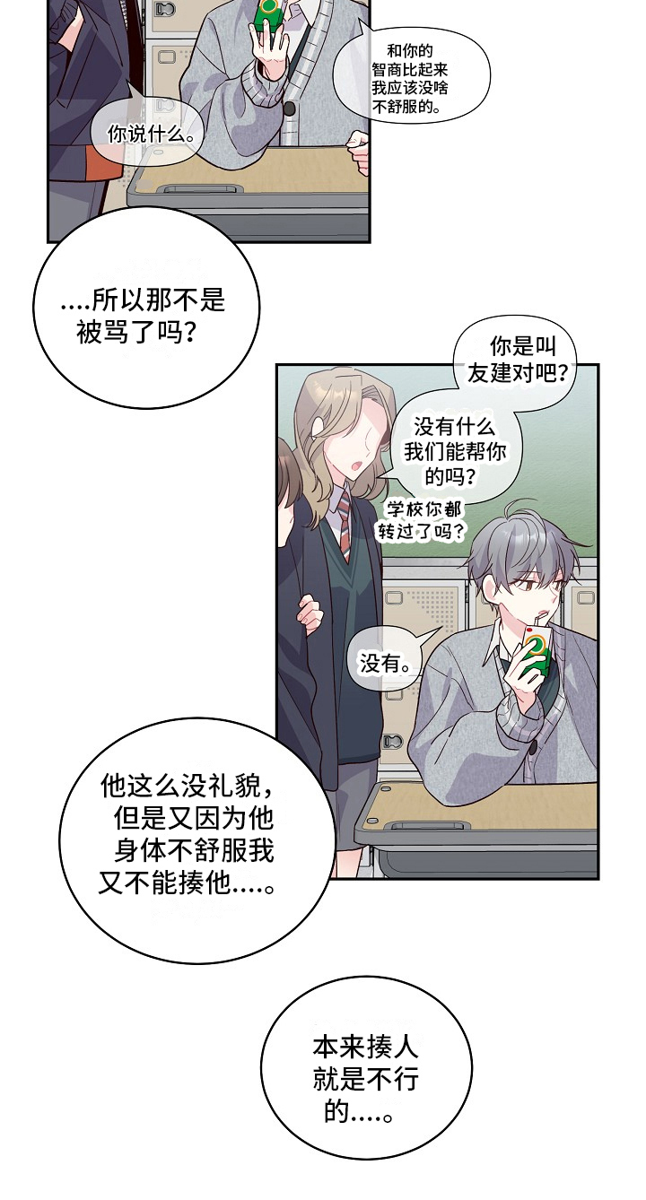 心灵转变 第3章：态度 第18页