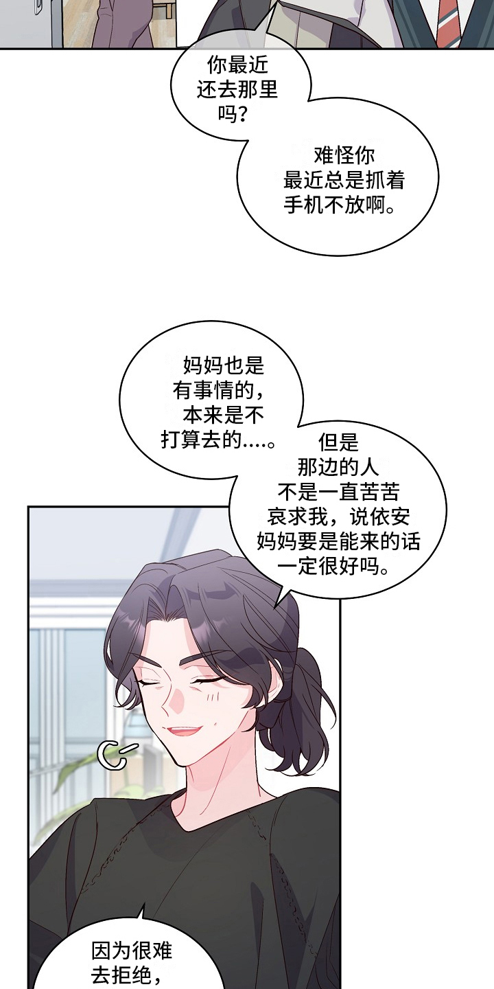 心灵转变 第3章：态度 第9页
