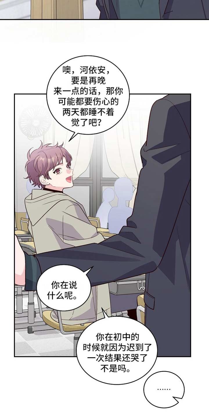 心灵转变 第2章：新同学 第16页