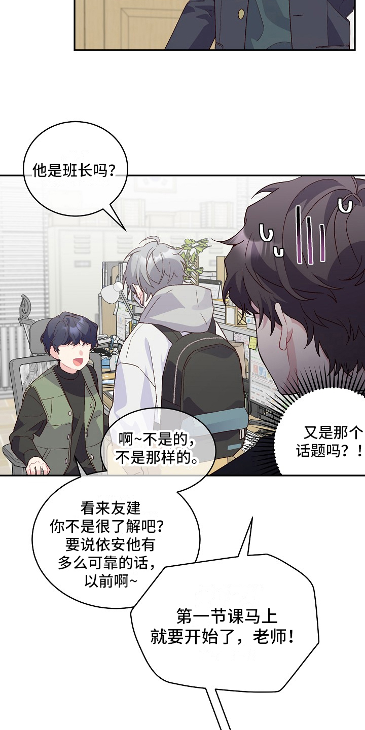 心灵转变 第2章：新同学 第3页