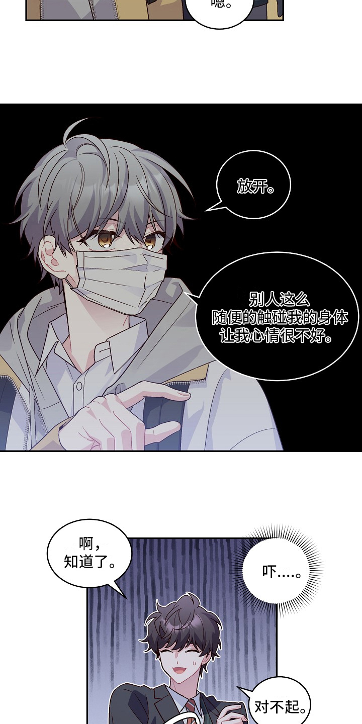 心灵转变 第2章：新同学 第6页