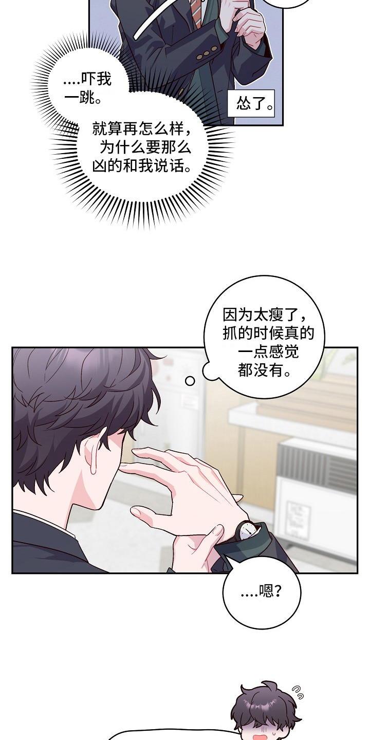 心灵转变 第2章：新同学 第7页