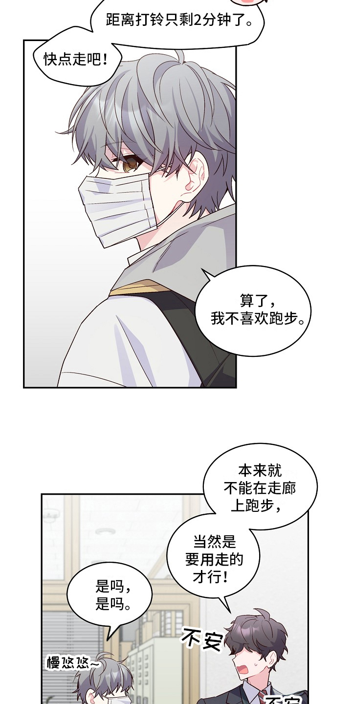 心灵转变 第2章：新同学 第8页