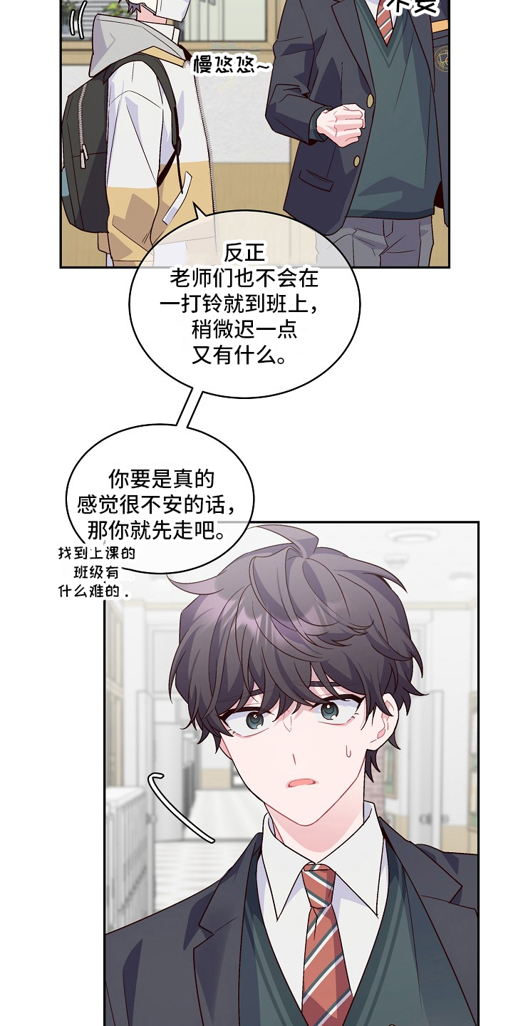 心灵转变 第2章：新同学 第9页