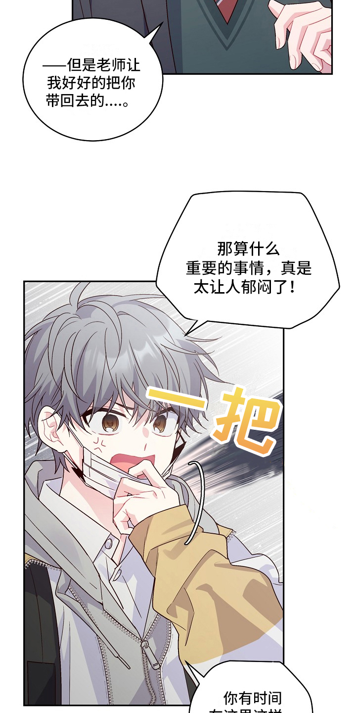 心灵转变 第2章：新同学 第10页