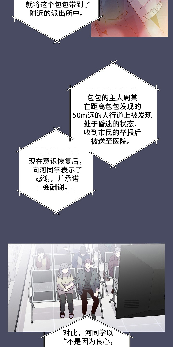 心灵转变 第1章：好学生 第2页