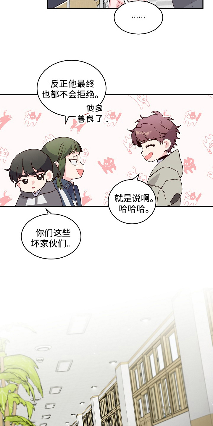 心灵转变 第1章：好学生 第17页