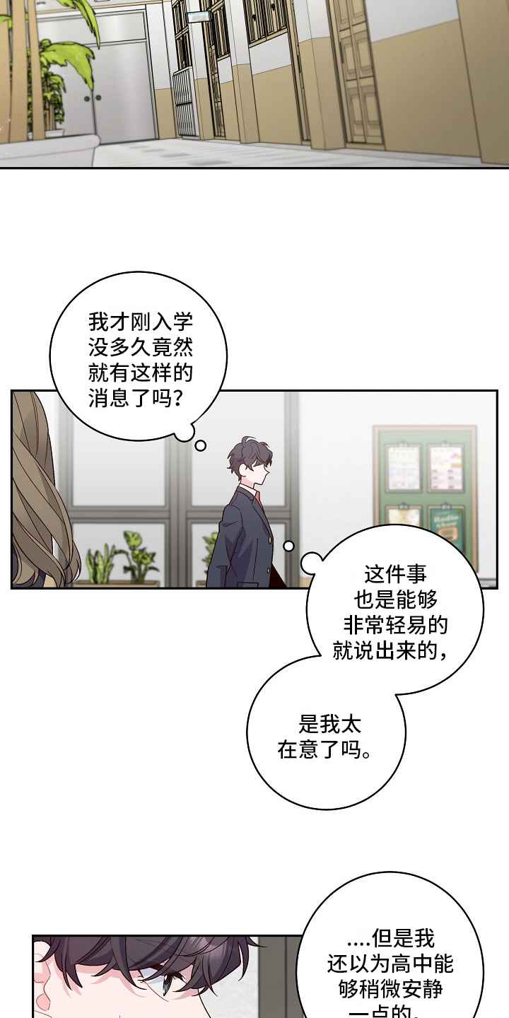 心灵转变 第1章：好学生 第18页
