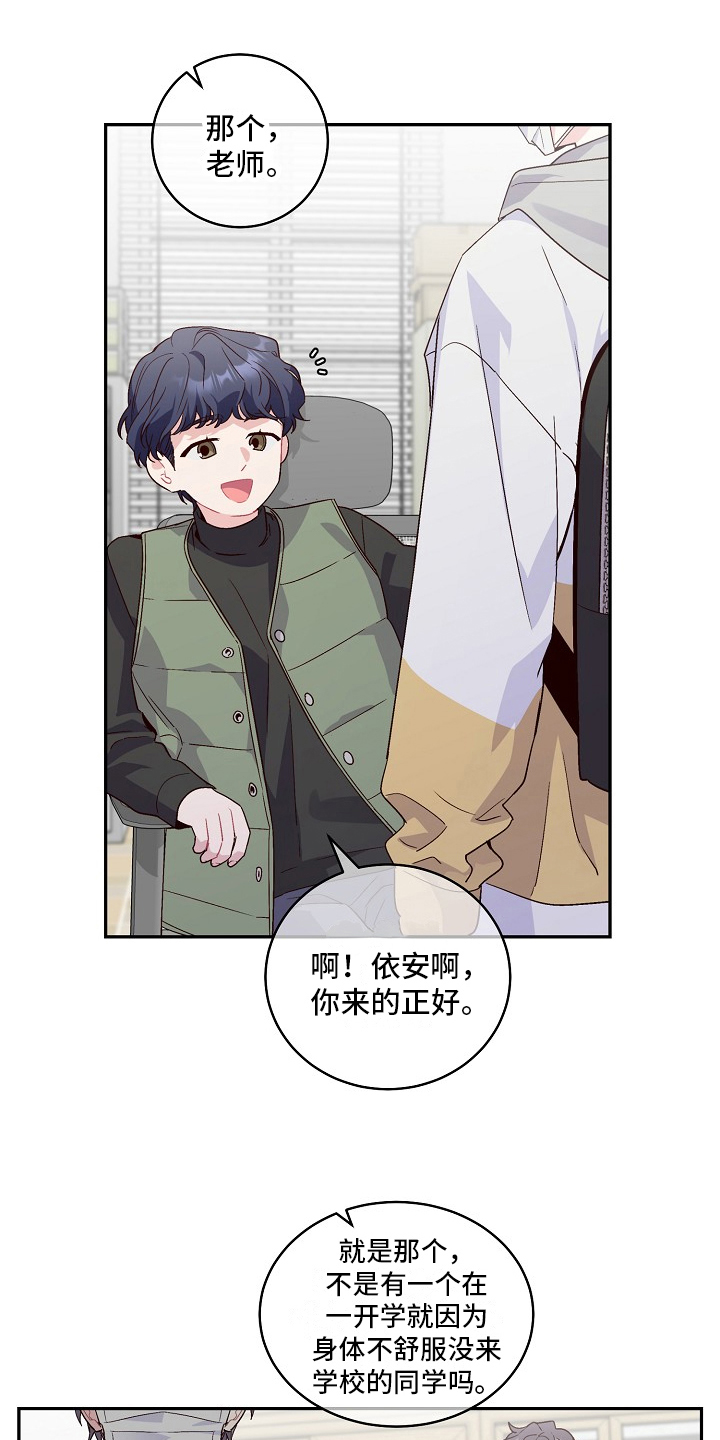 心灵转变 第1章：好学生 第20页