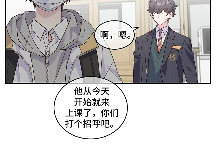 心灵转变 第1章：好学生 第21页