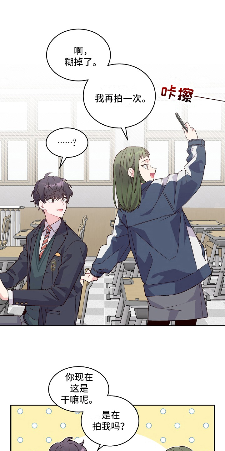 心灵转变 第1章：好学生 第7页
