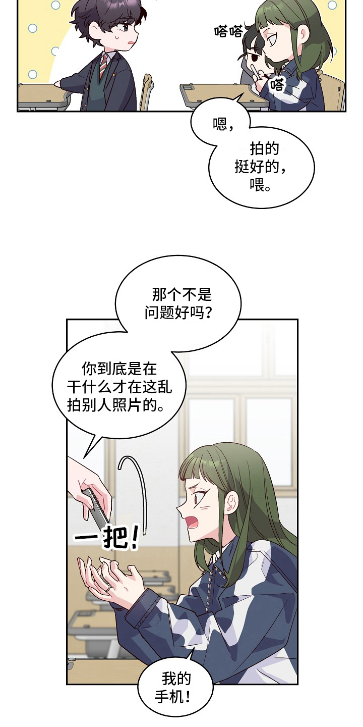心灵转变 第1章：好学生 第8页