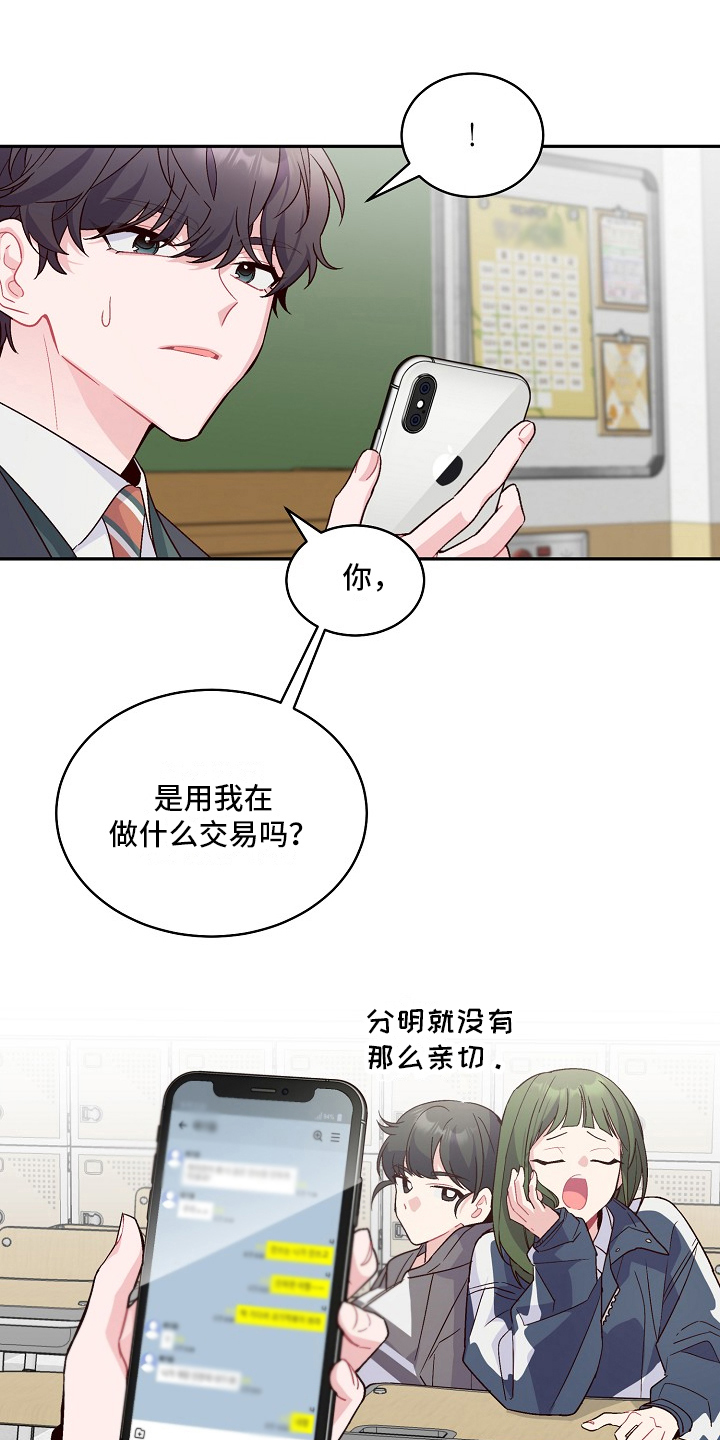 心灵转变 第1章：好学生 第9页