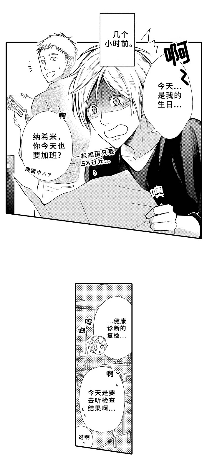 欧米伽综合症 第1章：检查 第2页