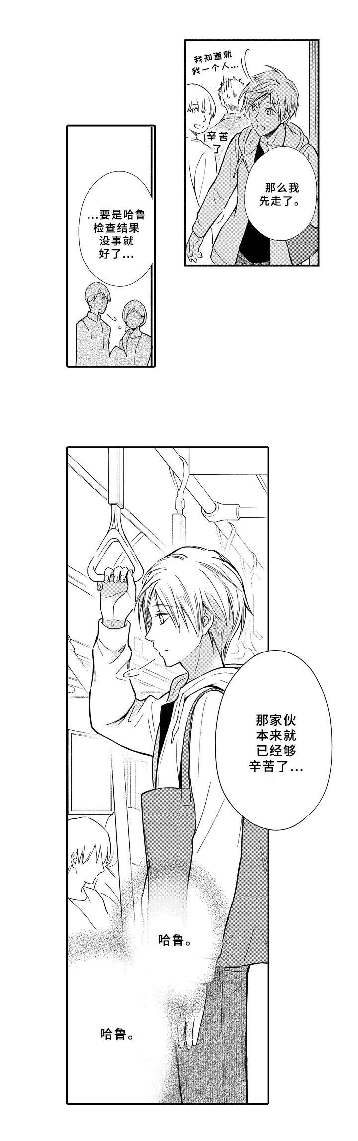 欧米伽综合症 第1章：检查 第4页