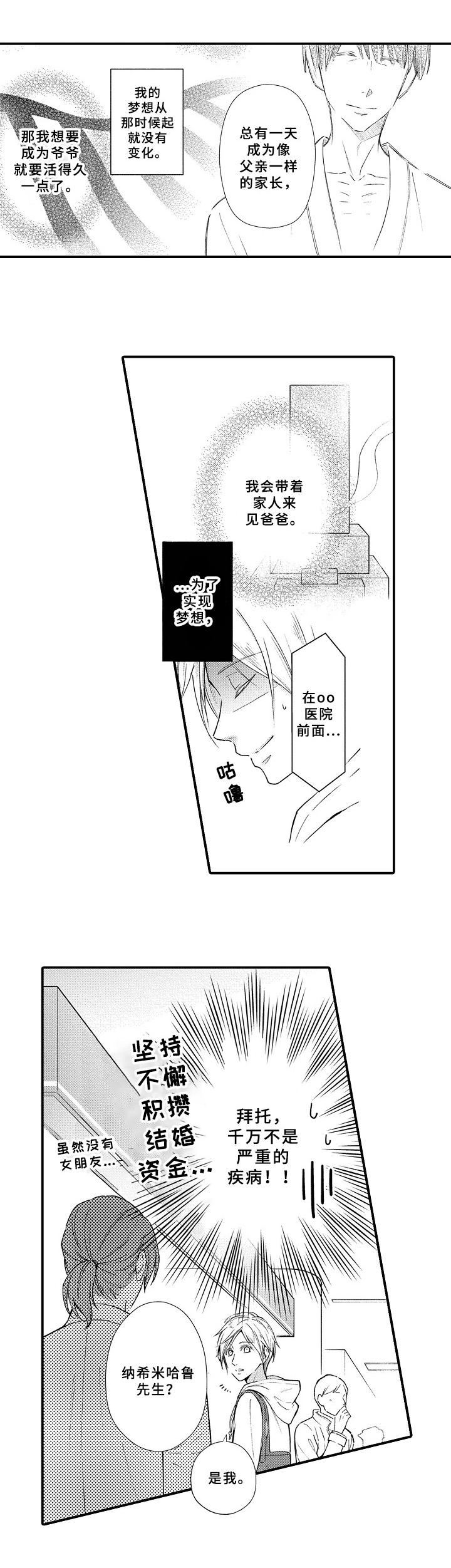 欧米伽综合症 第1章：检查 第6页