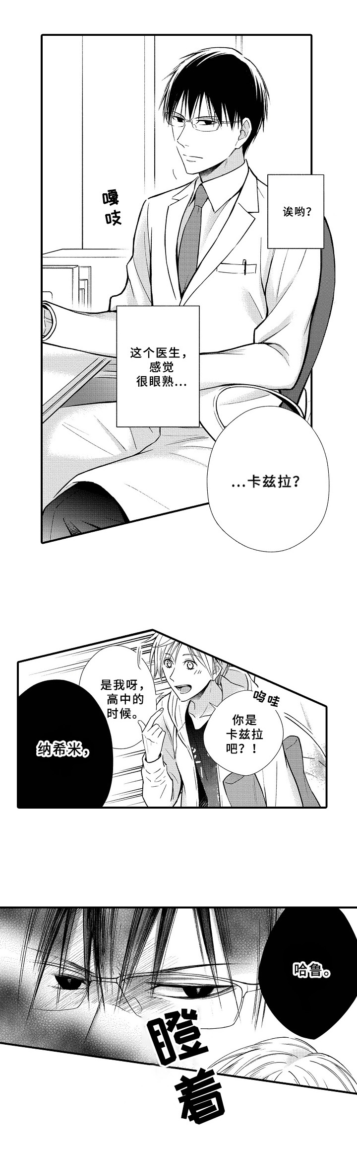 欧米伽综合症 第2章：诊断结果 第1页