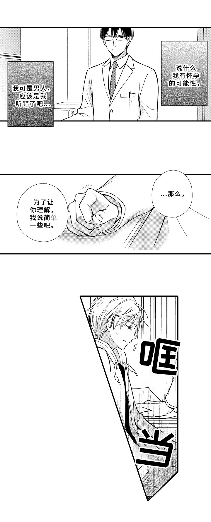 欧米伽综合症 第2章：诊断结果 第7页