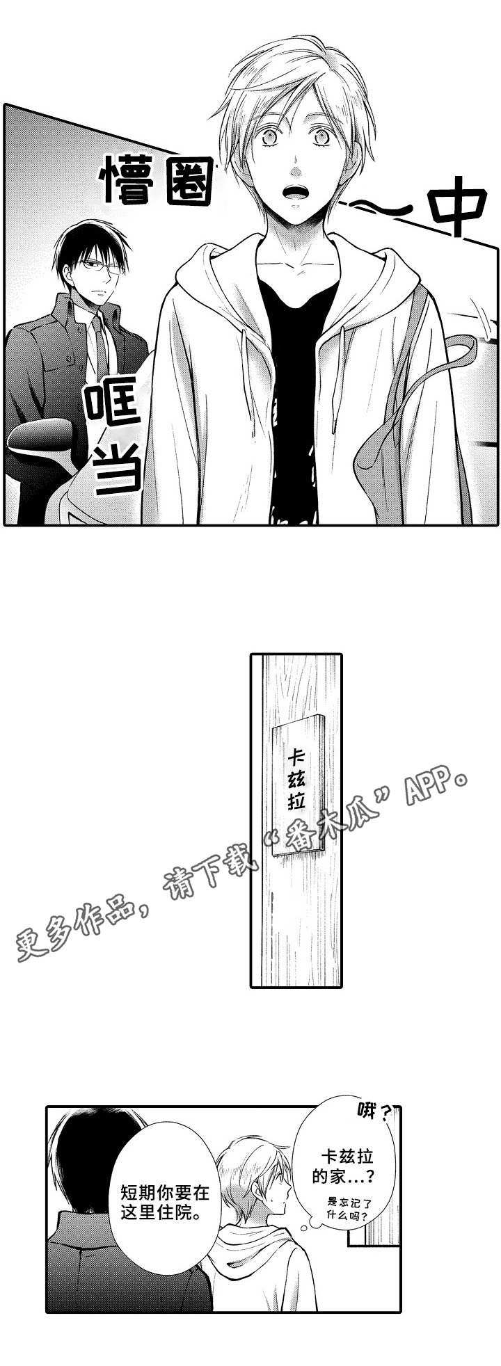 欧米伽综合症 第4章：住院 第11页