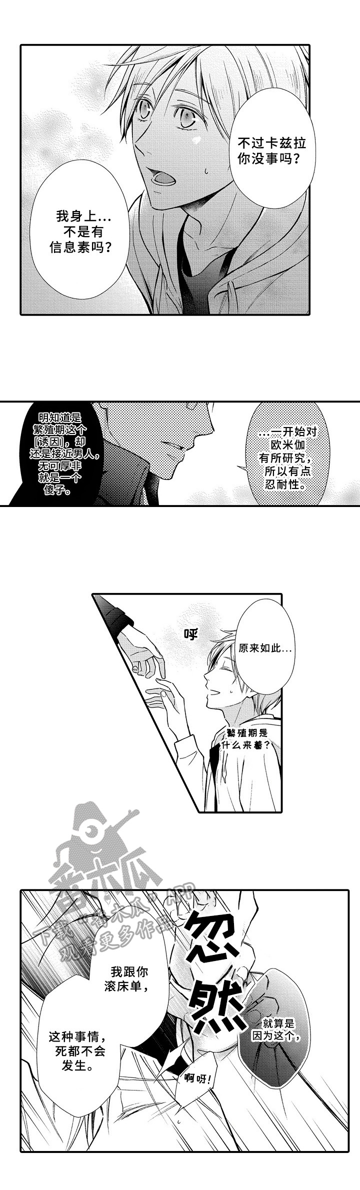 欧米伽综合症 第4章：住院 第6页