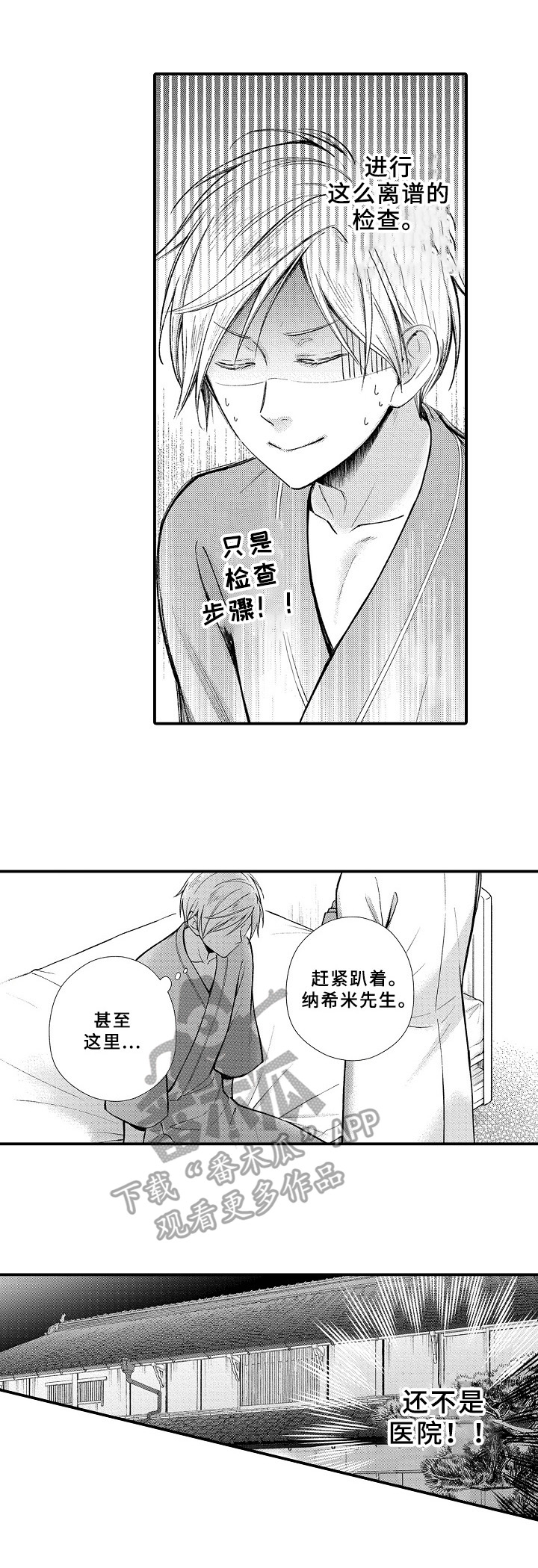 欧米伽综合症 第4章：住院 第10页