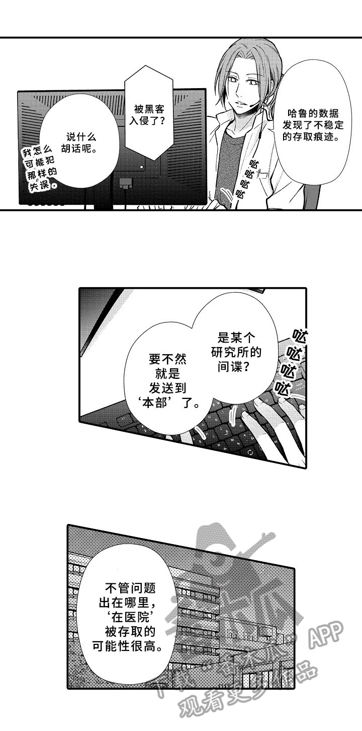 欧米伽综合症 第5章：新房间 第4页